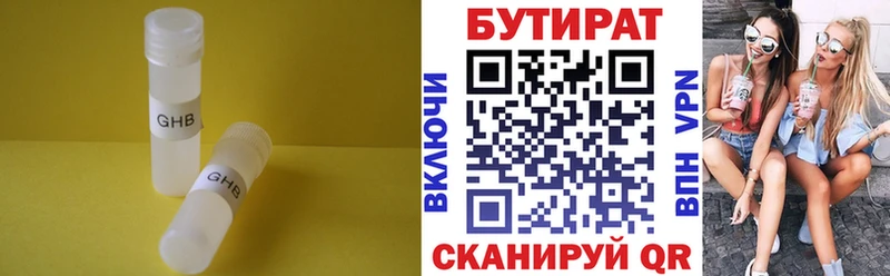 Бутират BDO  Кологрив 